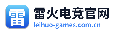 雷火电竞官网